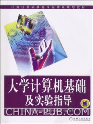 cover image of 大学计算机基础及实验指导 